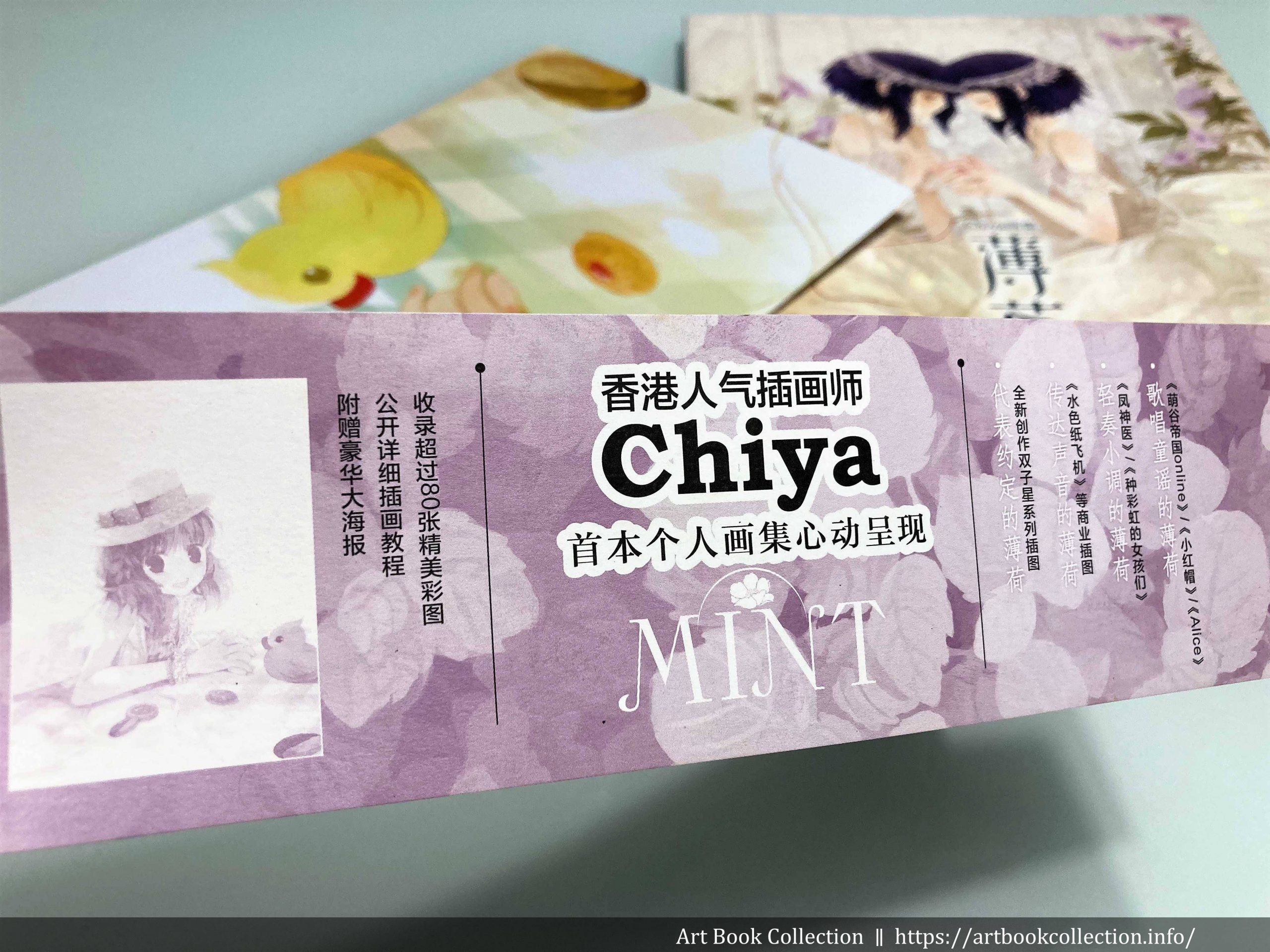 【開箱．畫集】Chiya｜薄荷 - Art Book Collection