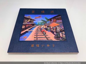 Sakabashira-Imiri-2-300x225.jpg