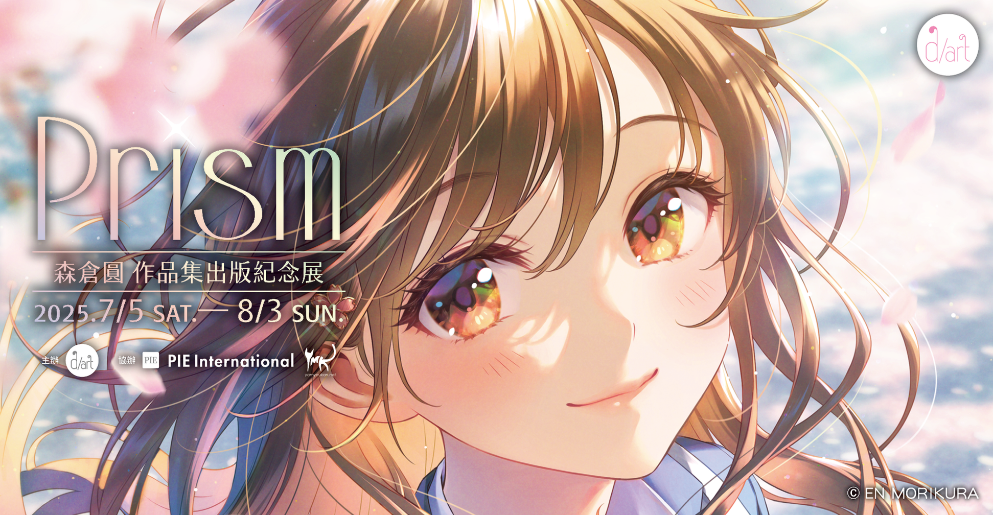 【2025/7/5 – 8/3】Prism｜森倉圓作品集出版紀念展