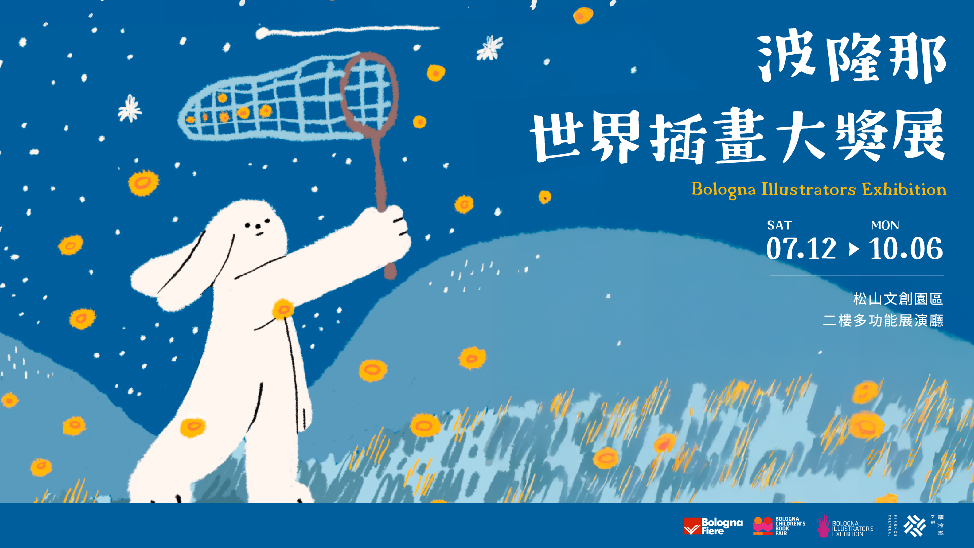 【2025/7/12 – 10/6】2025 波隆那世界插畫大獎展