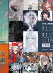 【2025/9/13 – 10/12】ILLUSTRATORS EXPO／ILLUST. POSTER EXPO 台北展
