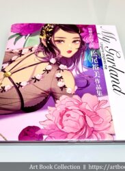 【開箱．畫集】松尾裕美《My Garland 傾聽我的內在美》松尾裕美作品集