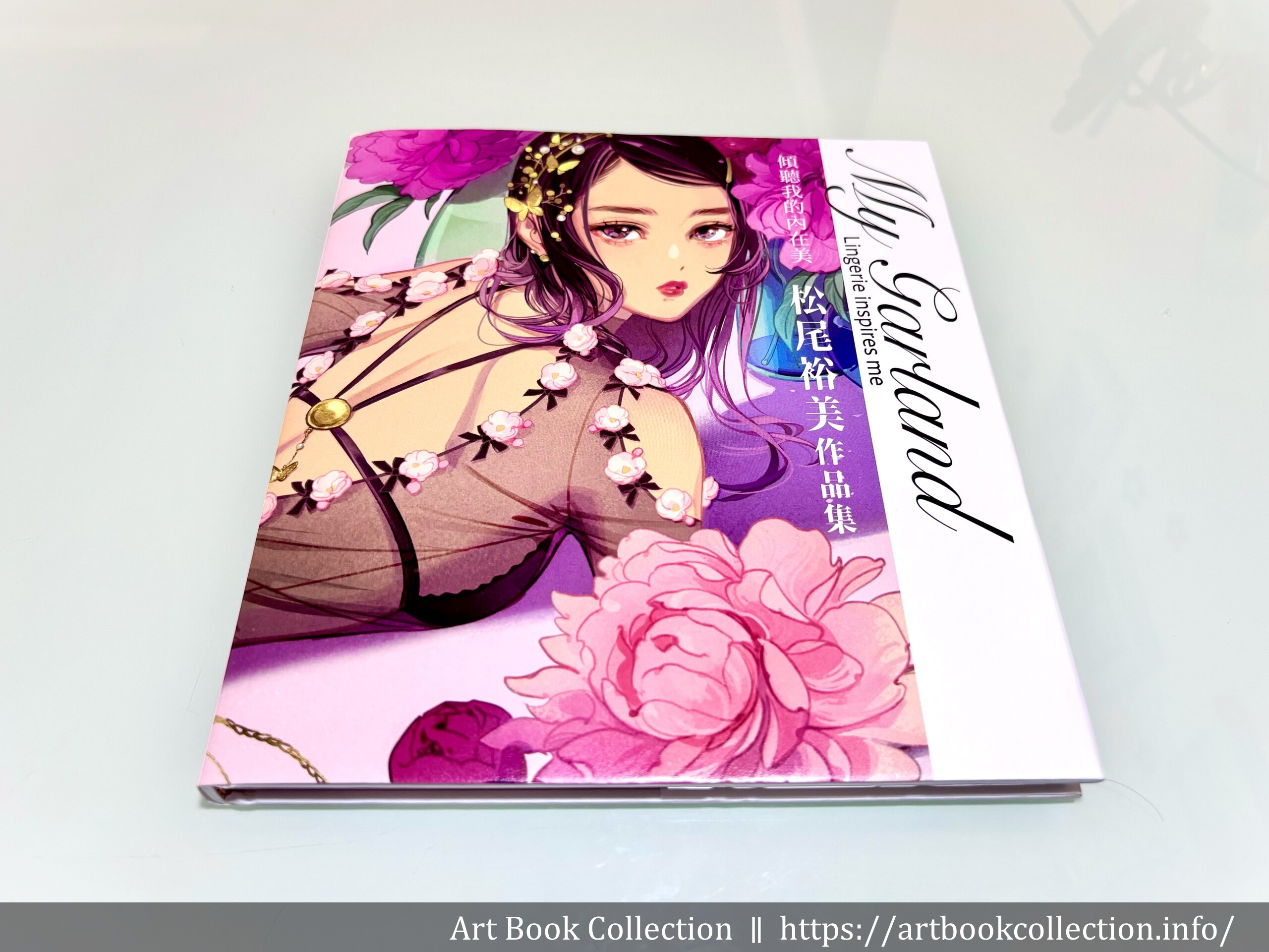 開箱．畫集】松尾裕美《My Garland 傾聽我的內在美》松尾裕美作品集