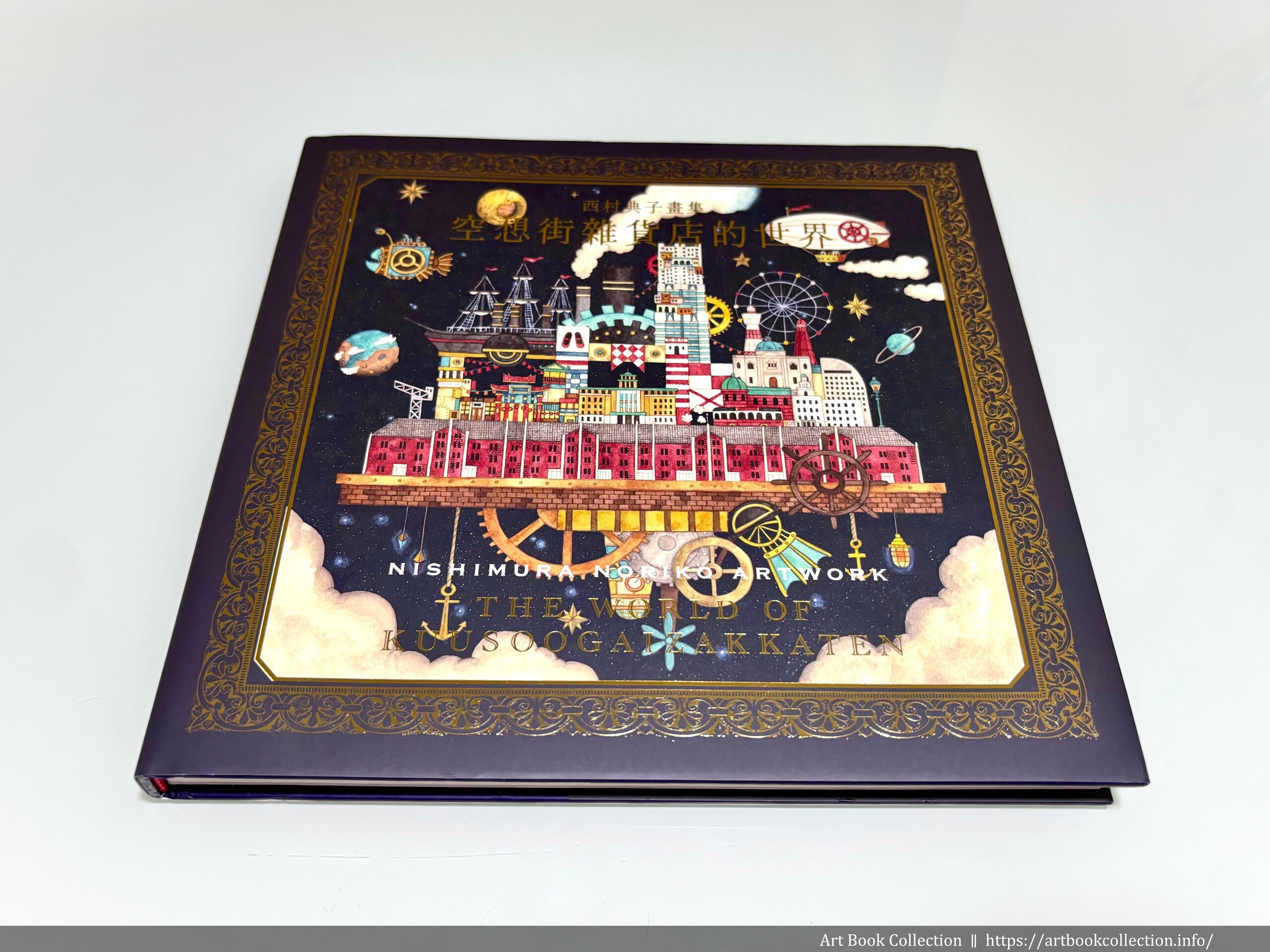 【開箱．畫集】西村典子《空想街雜貨店的世界 西村典子畫集》