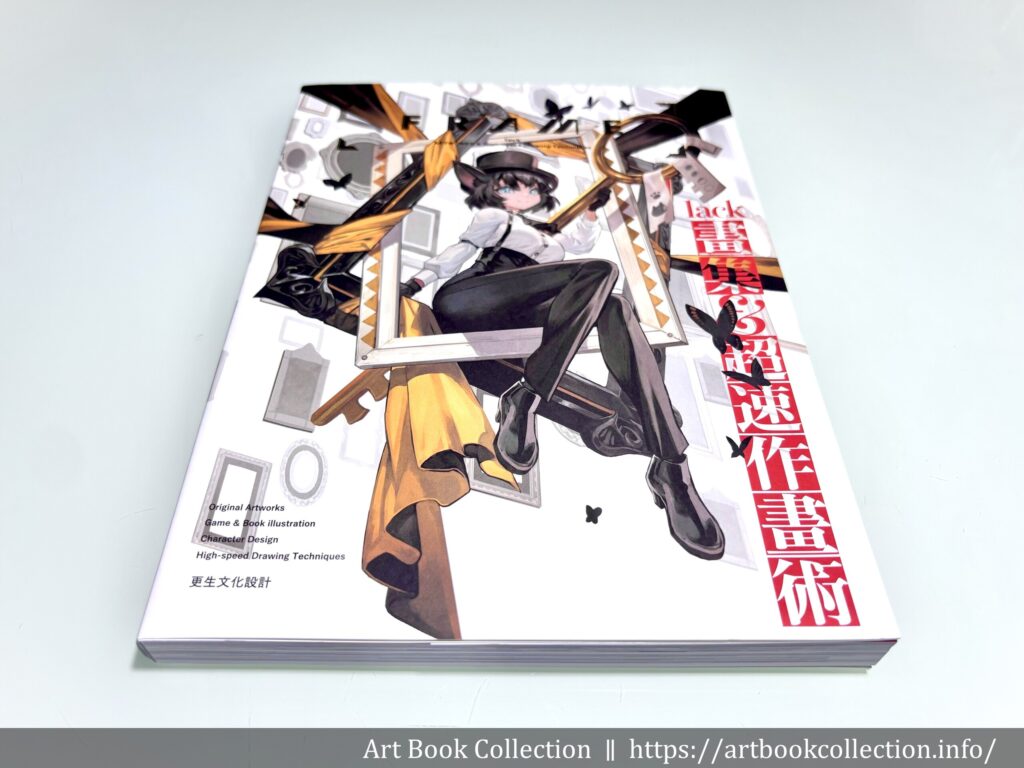 開箱．畫集】lack《lack 畫集＆超速作畫術：FRAME》 - Art Book Collection