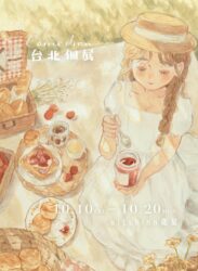 【2025/10/10 – 10/20】Carrie 台北個展《𝐶𝑎𝑟𝑟𝑖𝑒𝑑𝑟𝑎𝑤 𝑇𝑎𝑖𝑝𝑒𝑖 𝑆𝑜𝑙𝑜 𝐸𝑥ℎ𝑖𝑏𝑖𝑡𝑖𝑜𝑛》