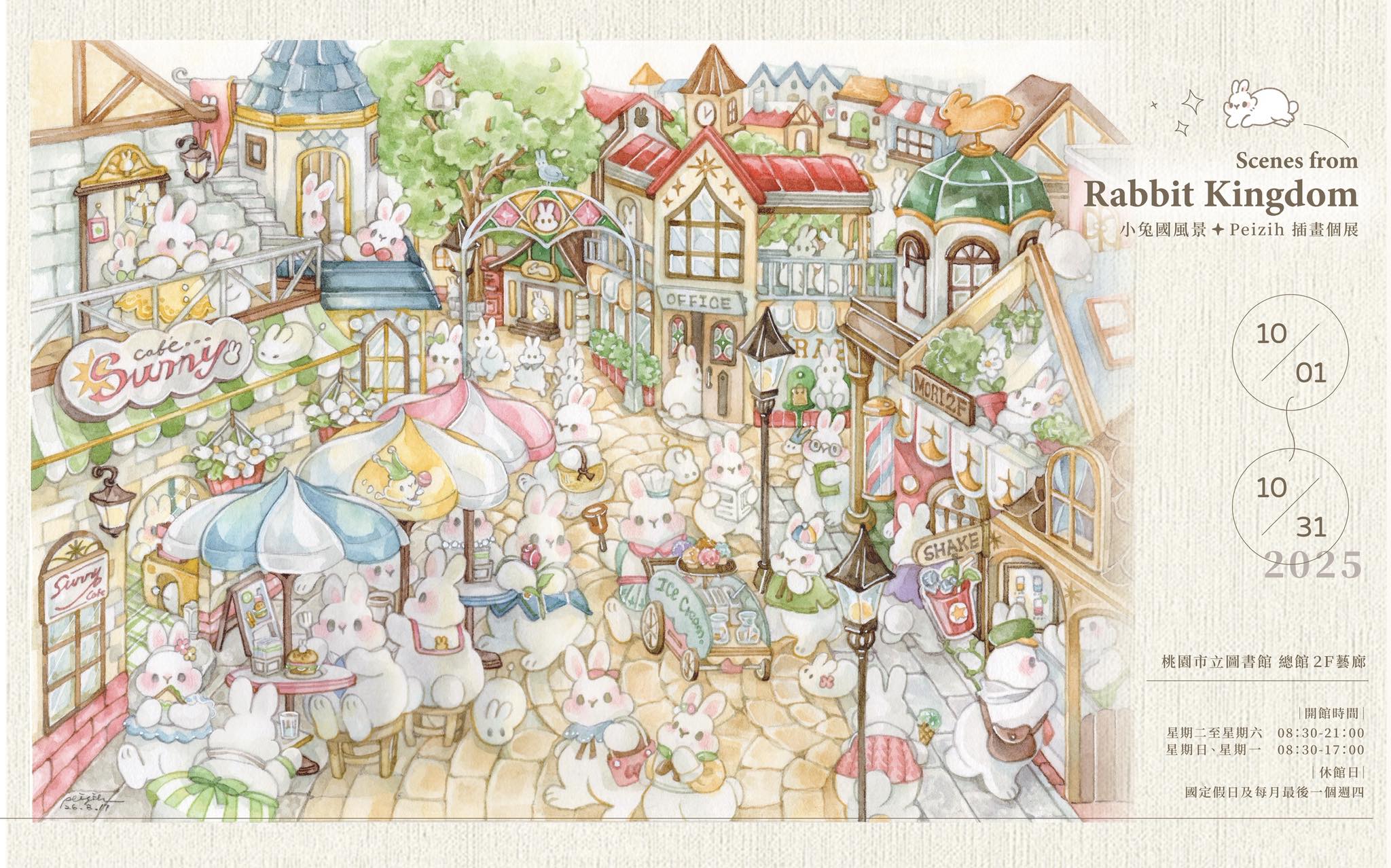 【2025/10/1 – 10/31】小兔國風景－Peizih 插畫個展