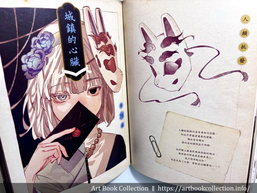 開箱．插畫集】壺也《暗天街螺旋想記》 - Art Book Collection