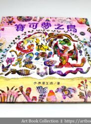 【開箱．繪本】小木屋工坊 《寶可夢之島》