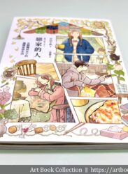 【開箱．圖文書】井田千秋 《戀家的人》五個獨居女子的溫暖家居生活