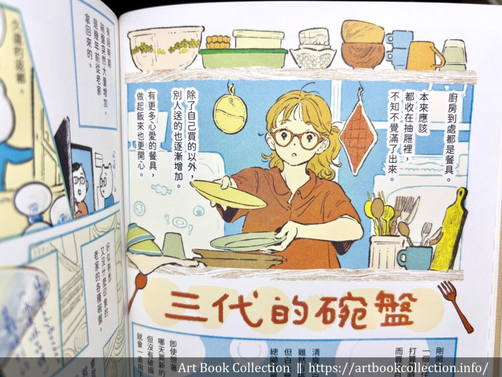 開箱．圖文書】井田千秋《期待開動》 - Art Book Collection