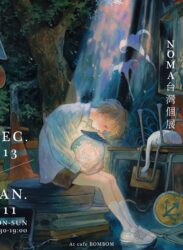 【2025/12/13 – 2026/1/11】《一盞月光》NOMA 台灣個展