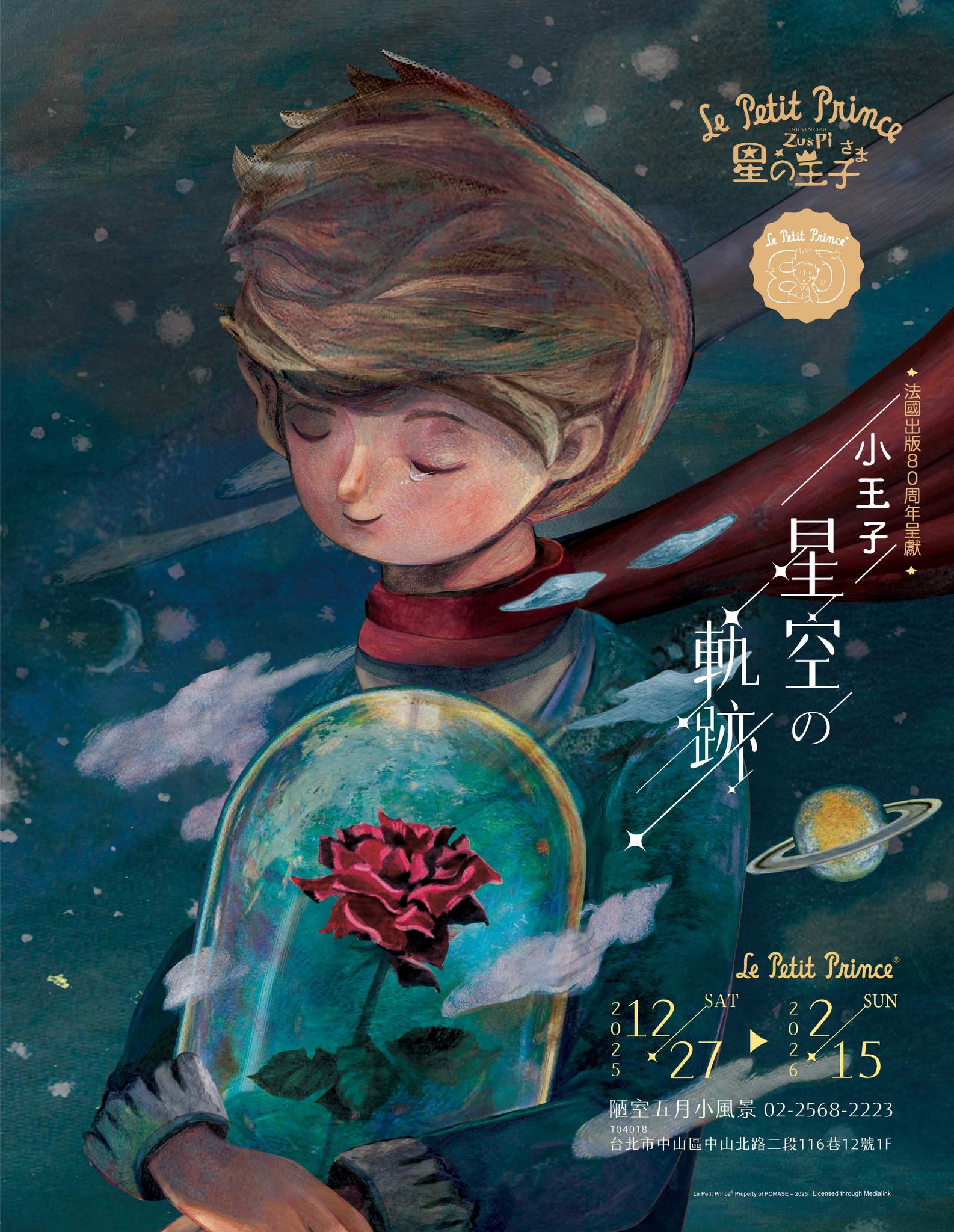【2025/12/27 – 2026/2/15】小王子法國出版 80 周年呈獻 – 小王子星空の軌跡