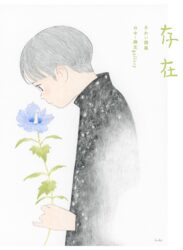 【2025/12/6 – 2026/1/4】あわい個展「存在」