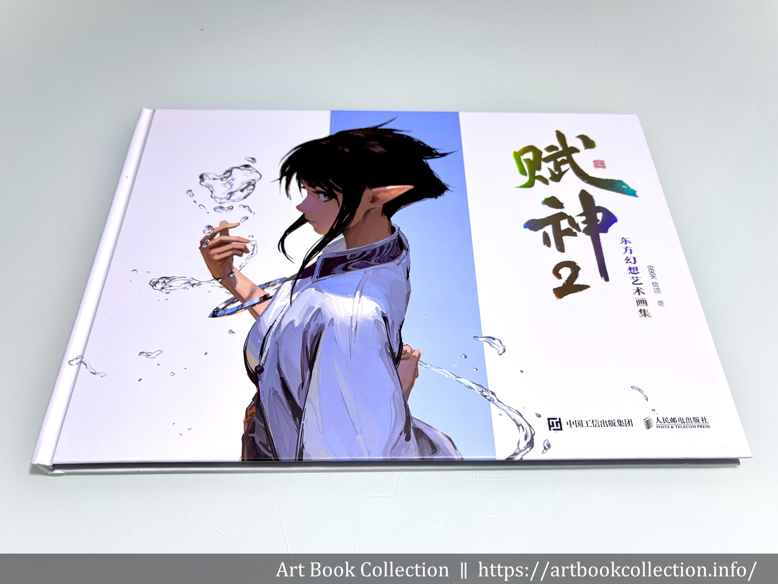 【開箱．畫集】666K 信譞《賦神 2：東方幻想藝術畫集》