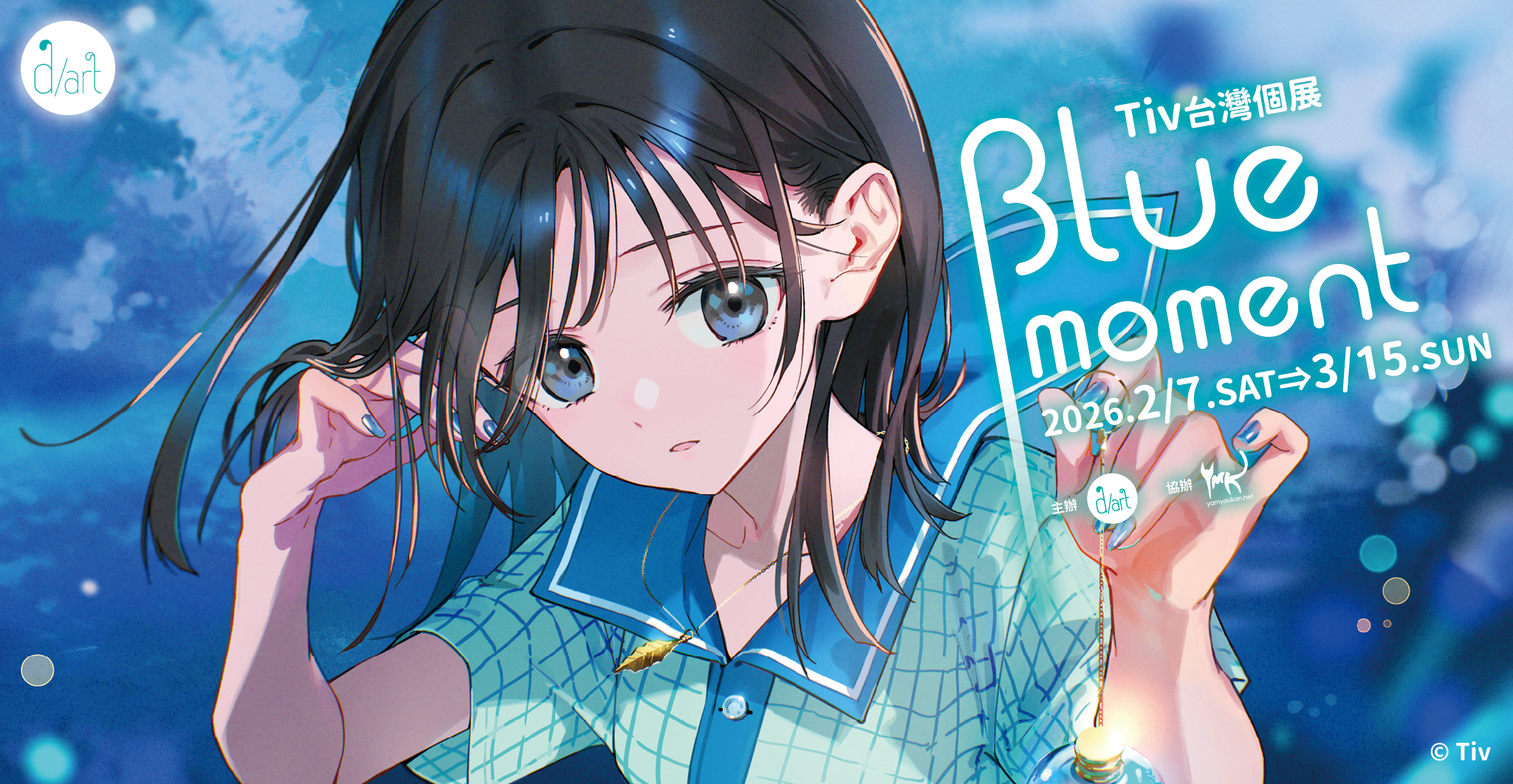 【2026/2/7 – 3/15】Blue moment｜Tiv 台灣個展