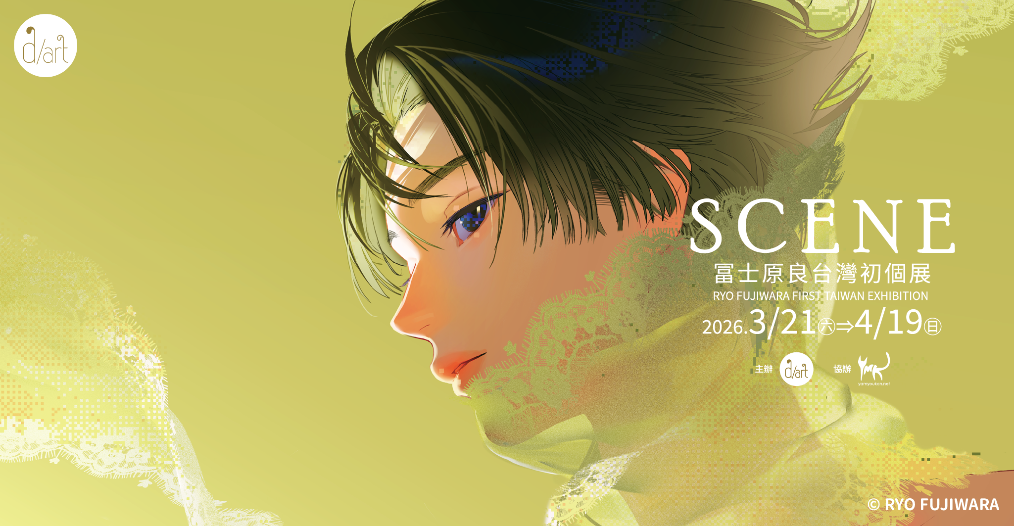 【2026/3/21 – 4/19】SCENE｜冨士原良台灣初個展