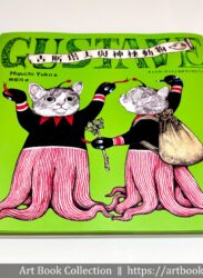 【開箱．繪本】樋口裕子《GUSTAVE 古斯塔夫與神祕動物》