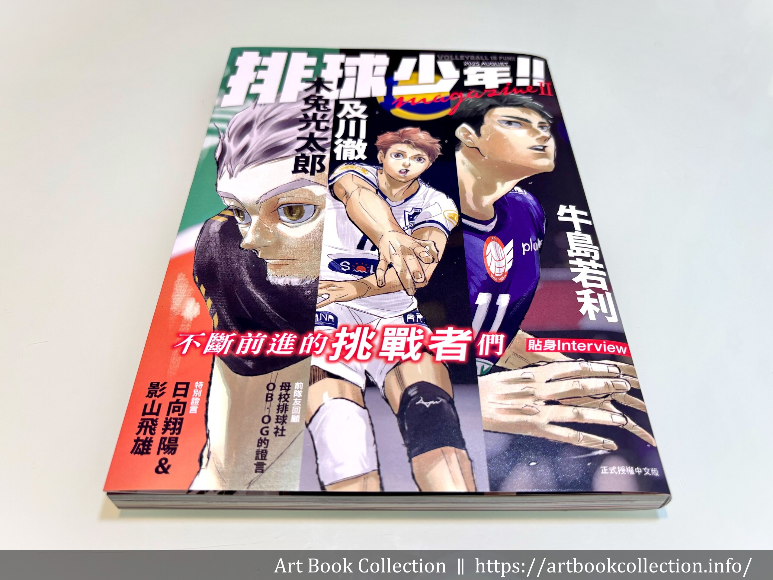 【開箱．專集】古舘春一《排球少年!! magazine 2》首刷限定版