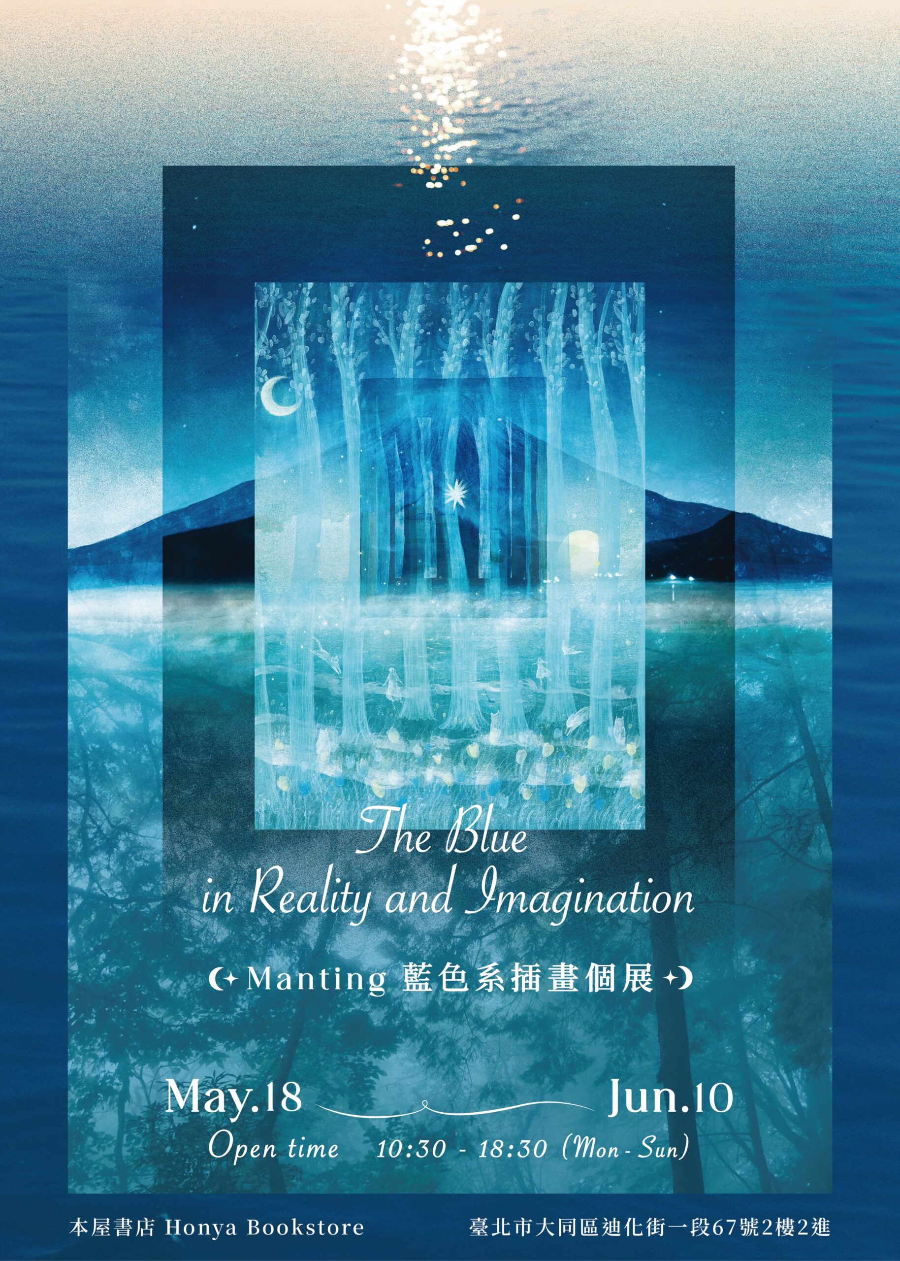【2026/5/18 – 6/10】Manting 藍色系插畫個展 The Blue in Reality and Imagination