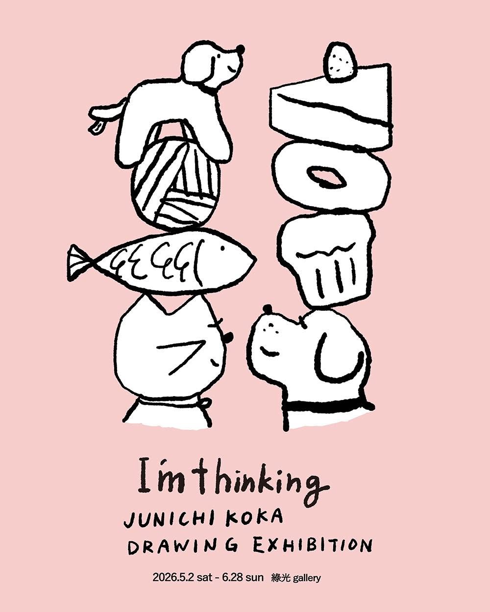【2026/5/2 – 6/28】江夏潤一 junichi kokadrawing exhibition「I’m thinking／ 正在思考喔」