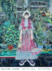 【2026/7/4 – 8/23】巻田はるか 個展「生活與路邊草」