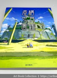 【開箱．畫集】多人《虛構世界圖鑑》