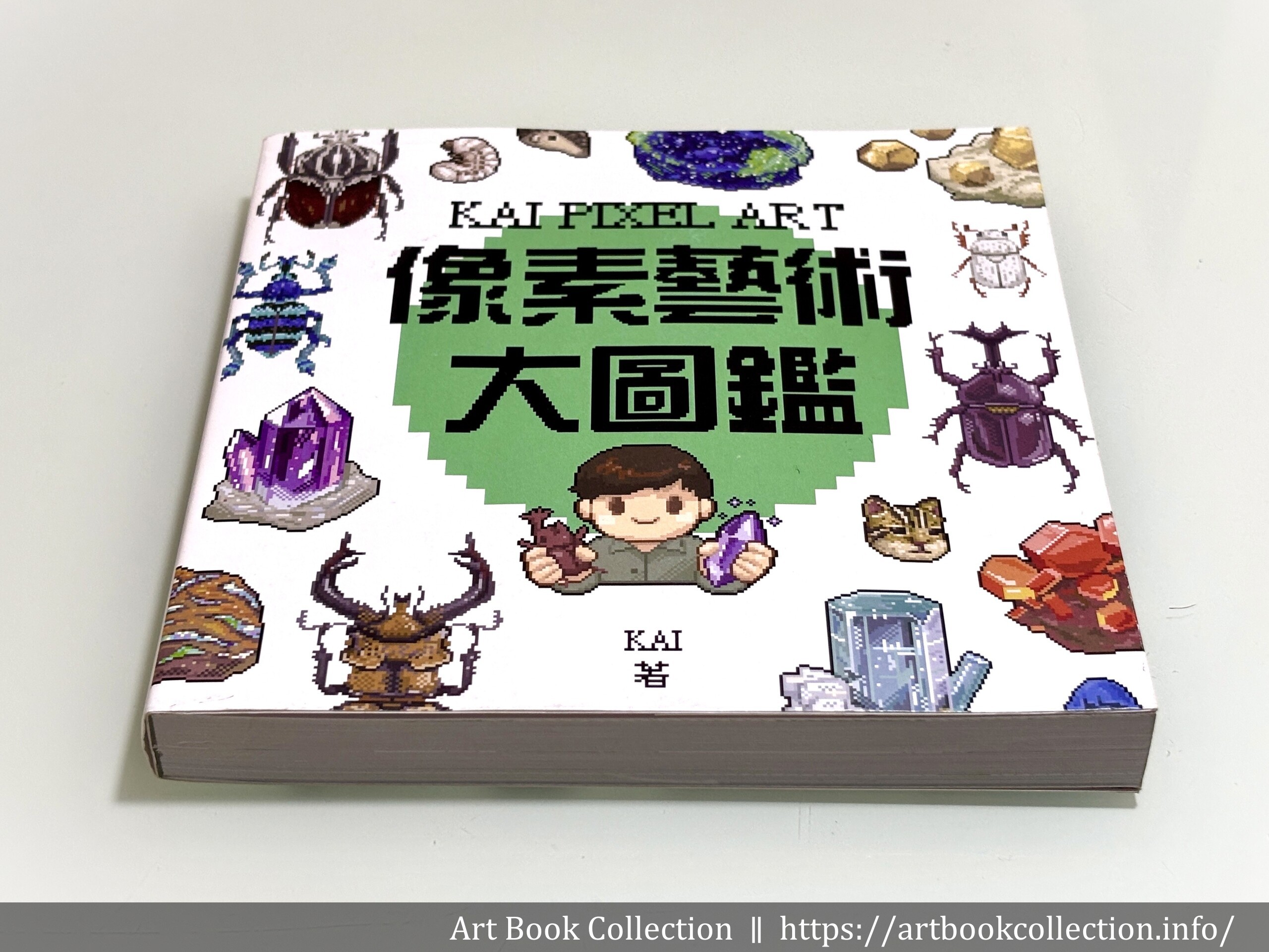 【開箱．畫集】KAI《KAI PIXEL ART 像素藝術大圖鑑》