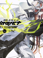 【2026/8/15 – 9/13】Fusion Impact｜岩本ゼロゴ台灣初個展