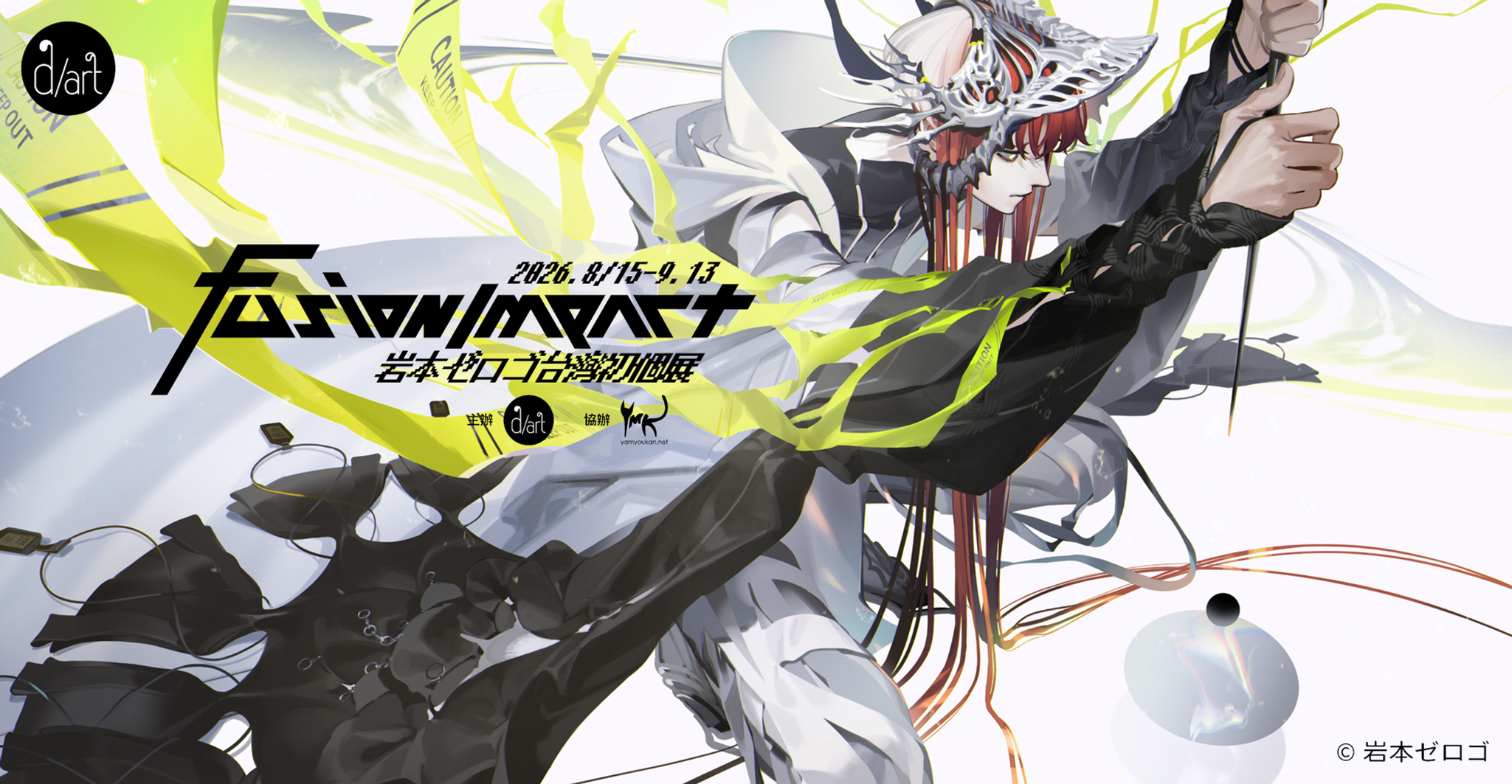 【2026/8/15 – 9/13】Fusion Impact｜岩本ゼロゴ台灣初個展