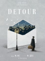【2026/8/8 – 8/23】日下明 台灣個展「DETOUR」