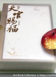 【開箱．立體書】STARember《天官賜福立體書（珍藏版）》