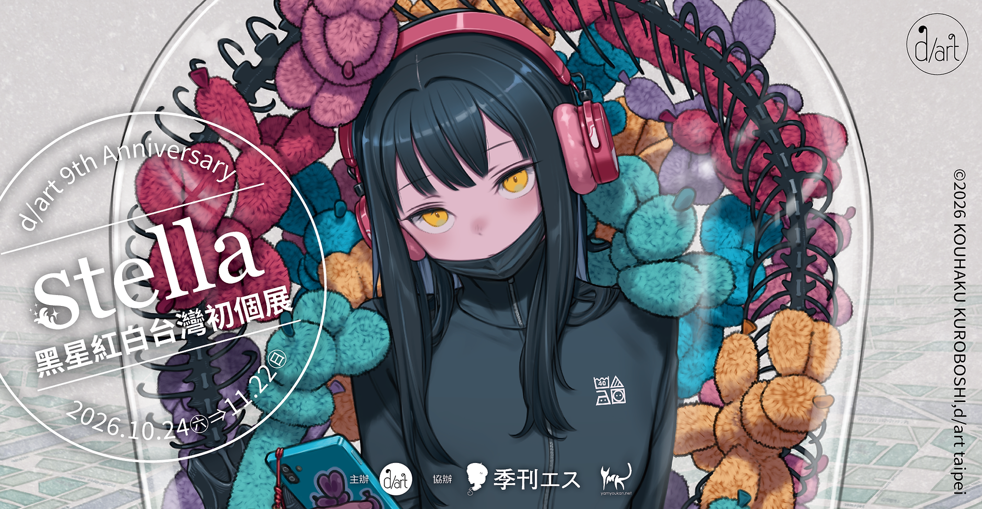 【2026/10/24 – 11/22】stella｜黑星紅白台灣初個展